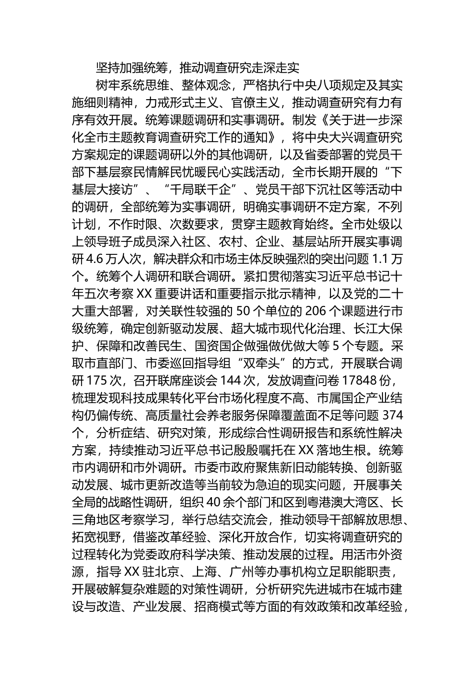 2023主题教育经验做法汇编（4篇）_第3页