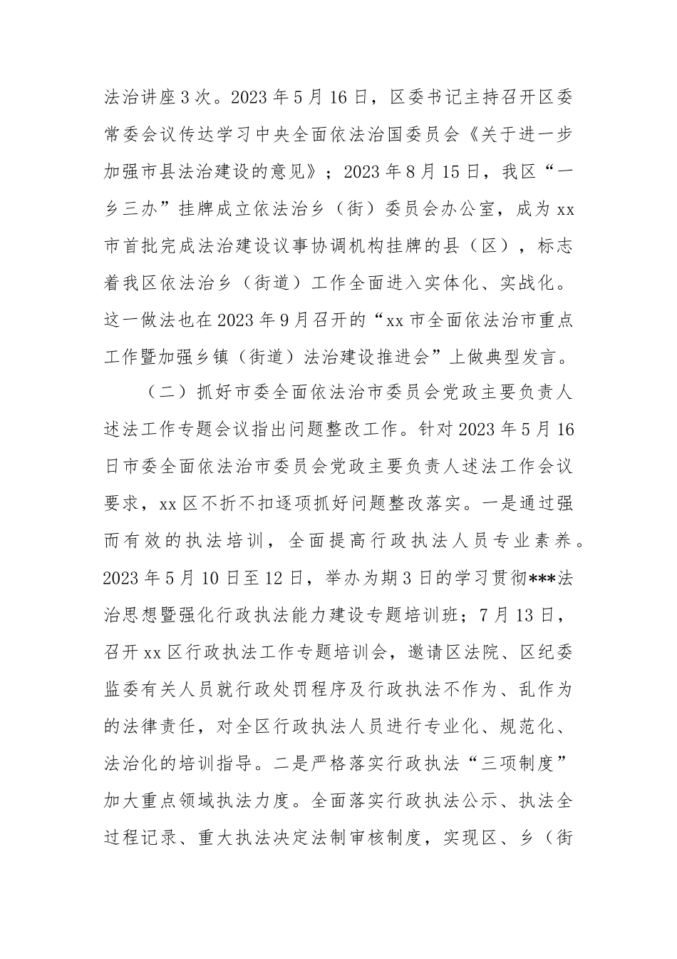 XX区司法局2023年工作总结及2024年计划_第2页