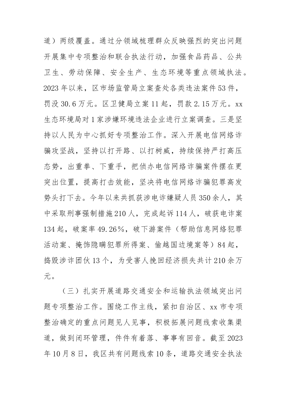 XX区司法局2023年工作总结及2024年计划_第3页