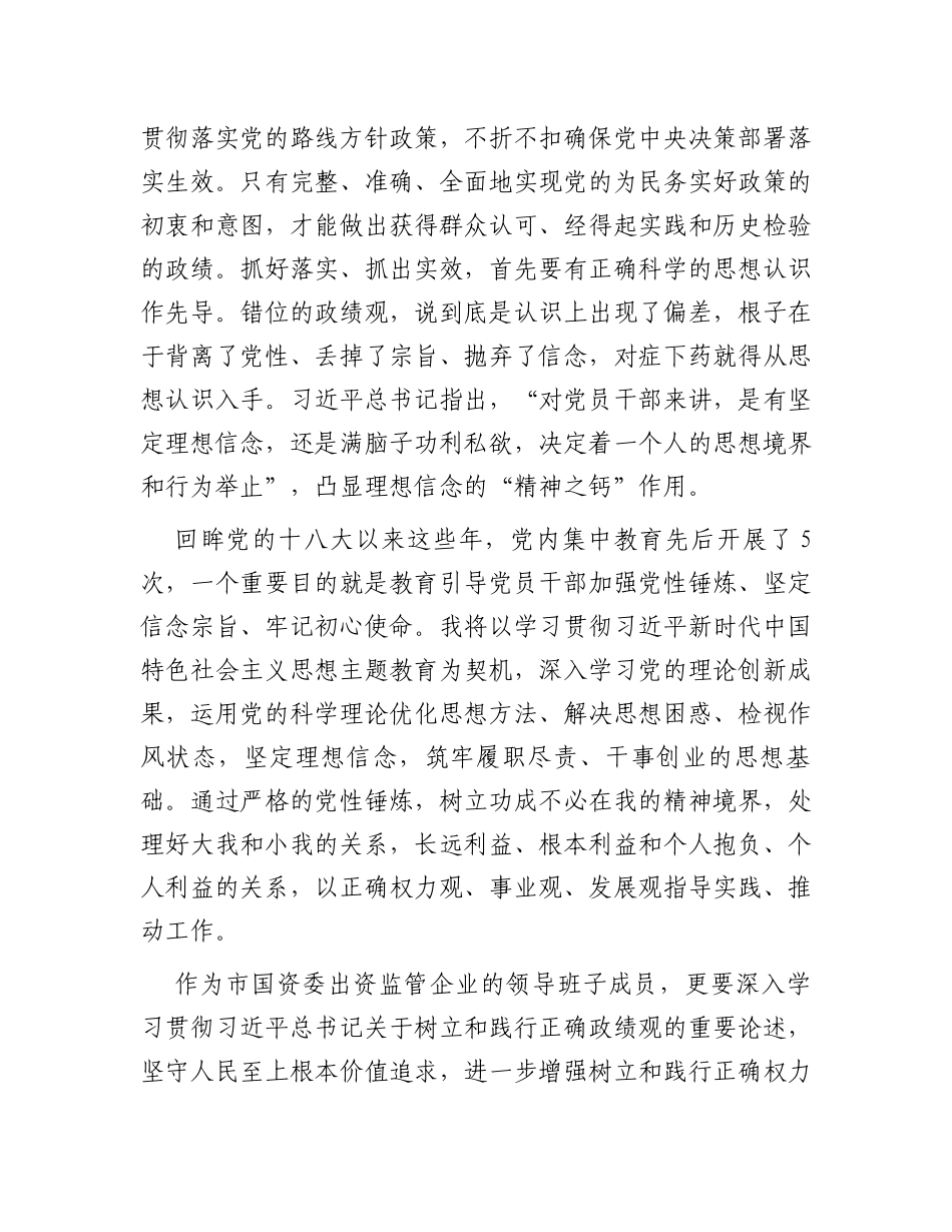 树立和践行正确政绩观交流研讨发言材料_第2页