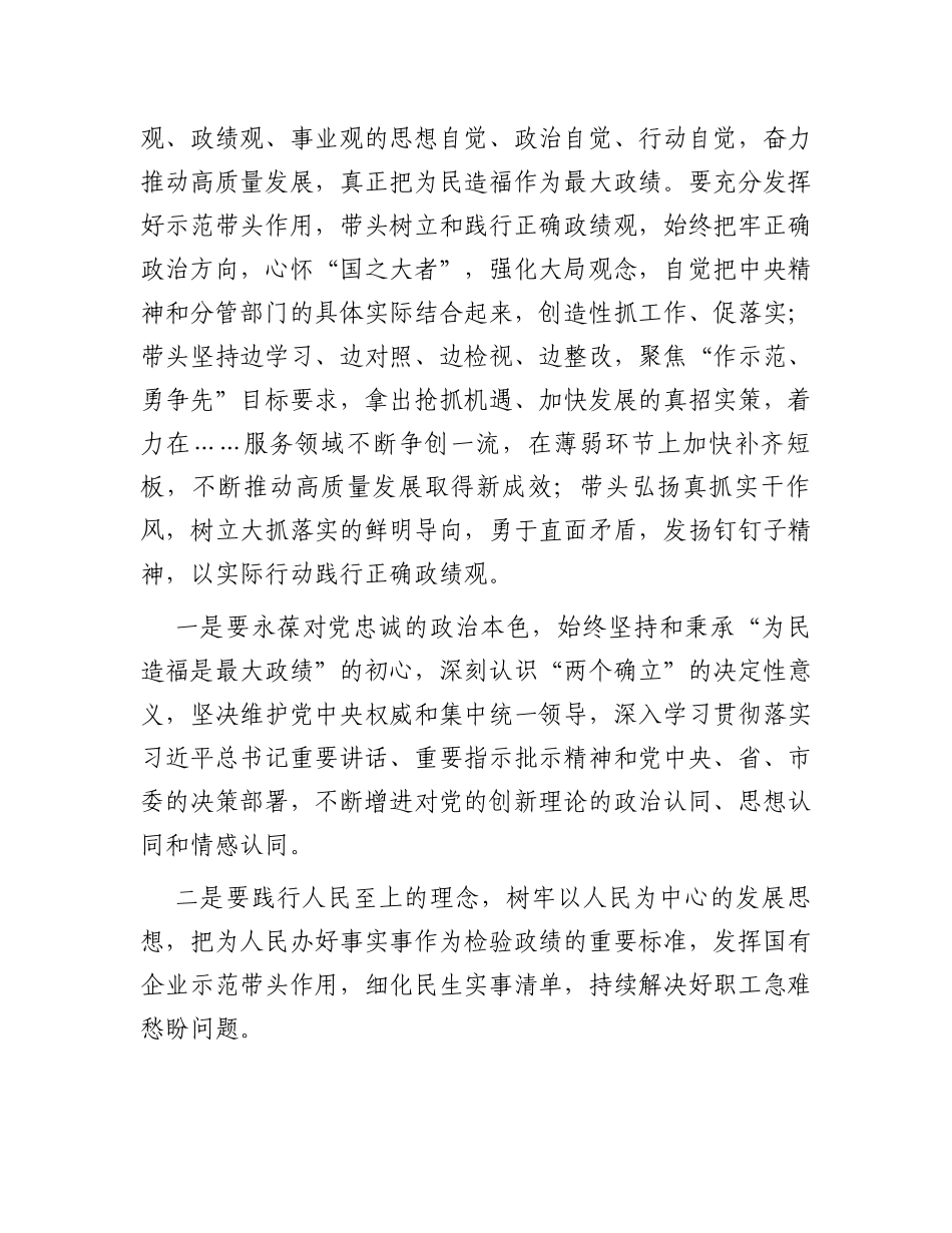 树立和践行正确政绩观交流研讨发言材料_第3页