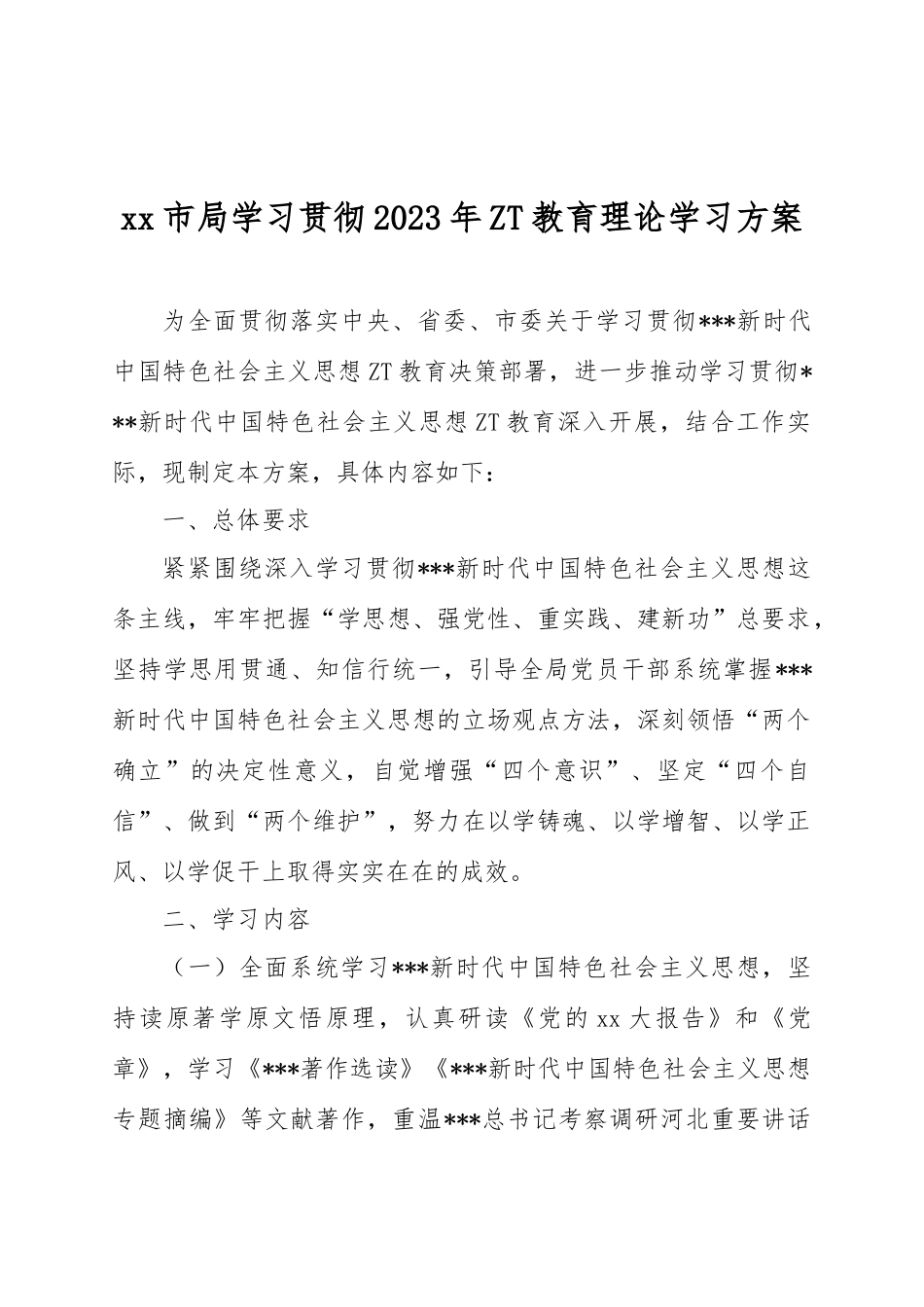 XX县城乡管理和综合执法局2023年工作总结及2024年工作计划_第1页