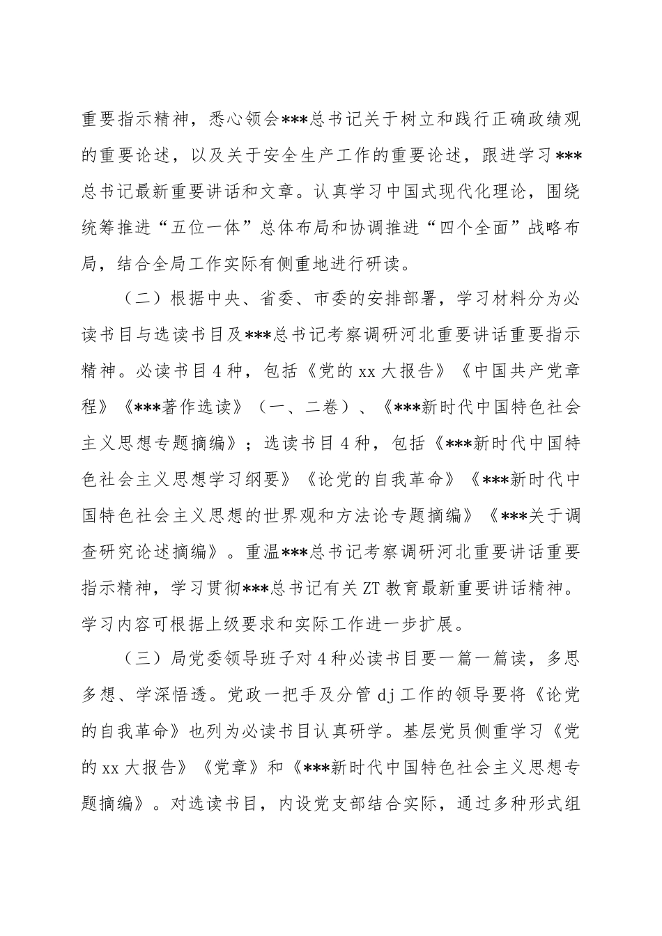 XX县城乡管理和综合执法局2023年工作总结及2024年工作计划_第2页