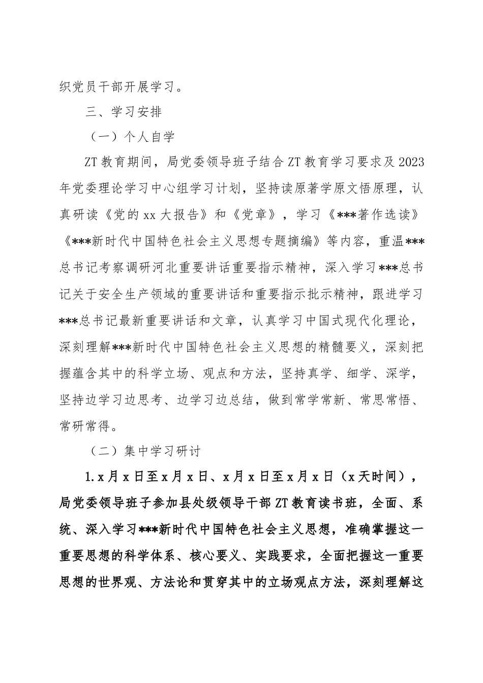 XX县城乡管理和综合执法局2023年工作总结及2024年工作计划_第3页