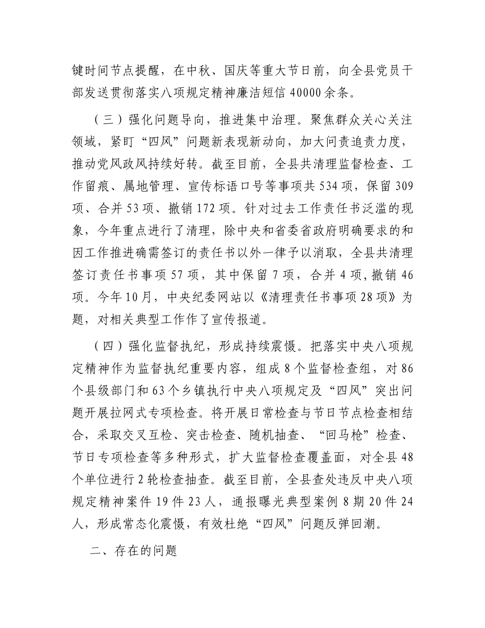 关于违反中央八项规定精神突出问题整治工作开展情况的汇报_第2页