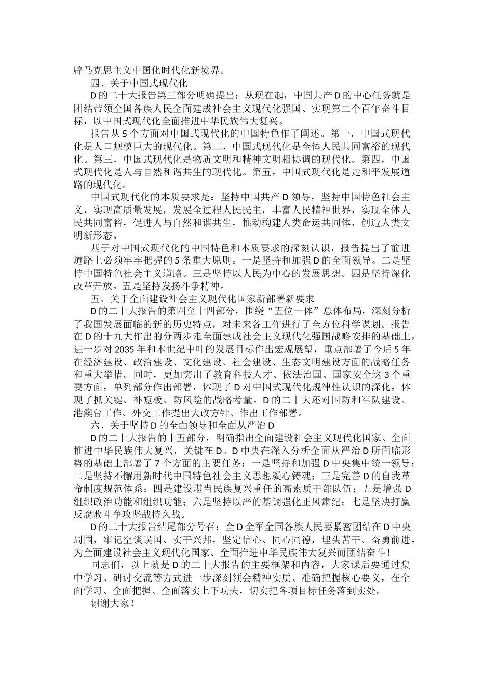 关于学习贯彻党的二十大精神专题研讨班的讲话_第2页