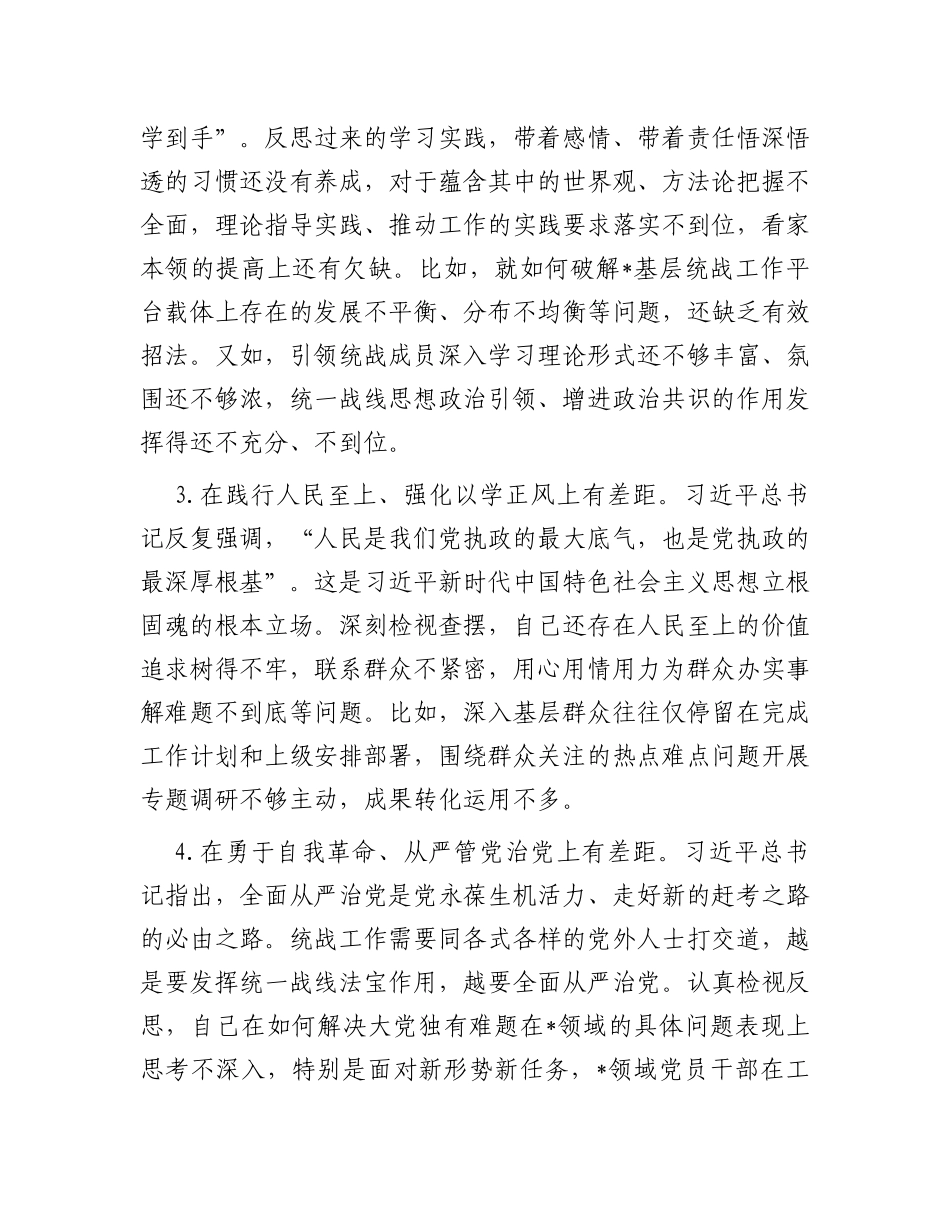 统战部长在主题教育读书班上的研讨交流发言材料_第3页