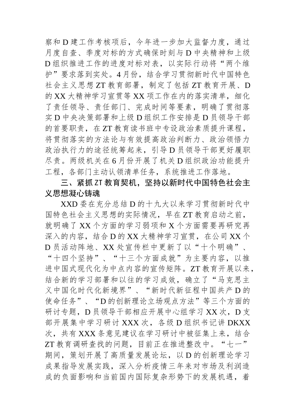 XX单位2023年上半年全面从严治党工作总结_第2页