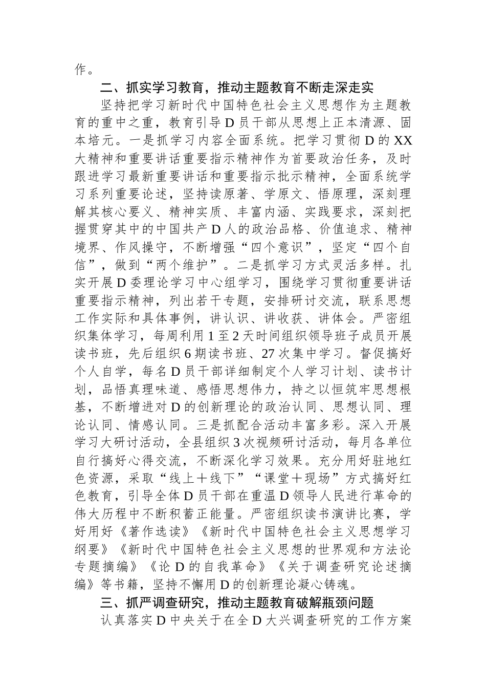 X县2023年主题教育开展情况汇报_第2页