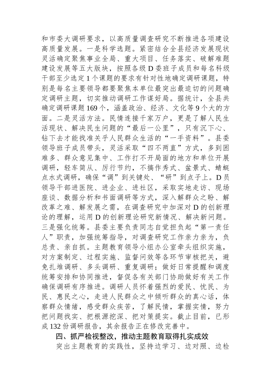 X县2023年主题教育开展情况汇报_第3页
