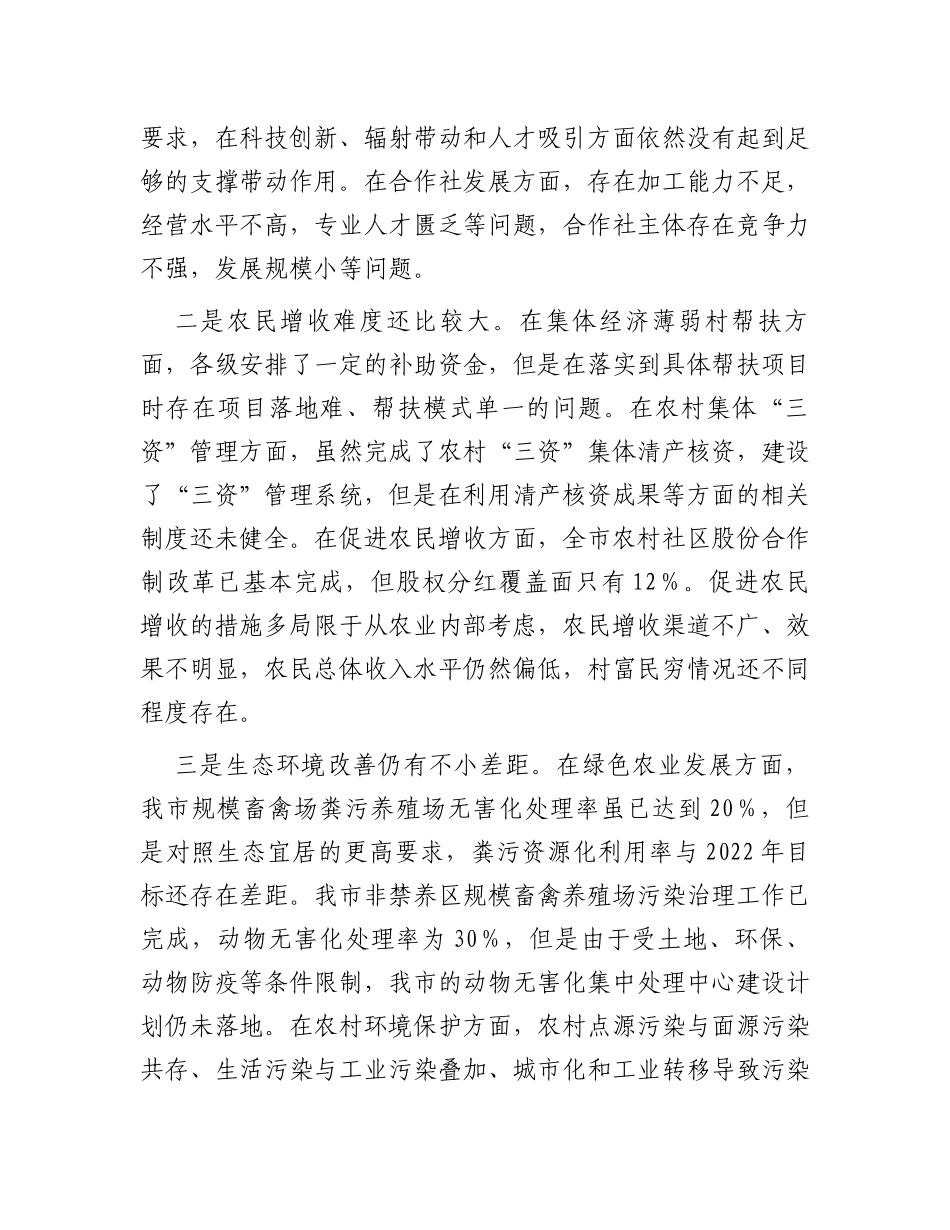 关于壮大村级集体经济、推动乡村振兴的调研报告_第2页