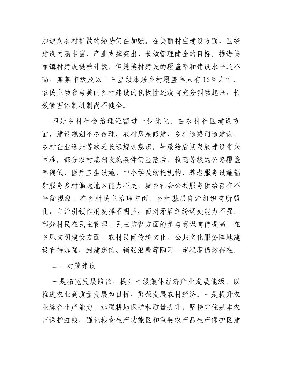 关于壮大村级集体经济、推动乡村振兴的调研报告_第3页