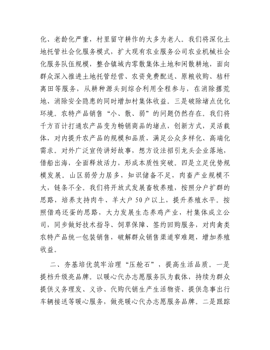 推进乡村振兴建设宜居宜业和美乡村专题研讨会发言_第2页