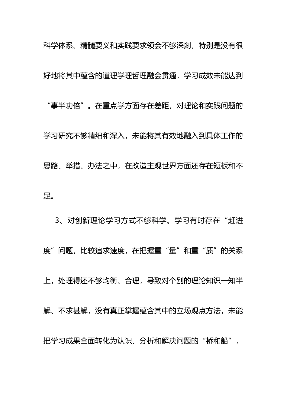 XX教育专题民主（组织）生活会六个方面对照检查问题清单（56条）_第2页