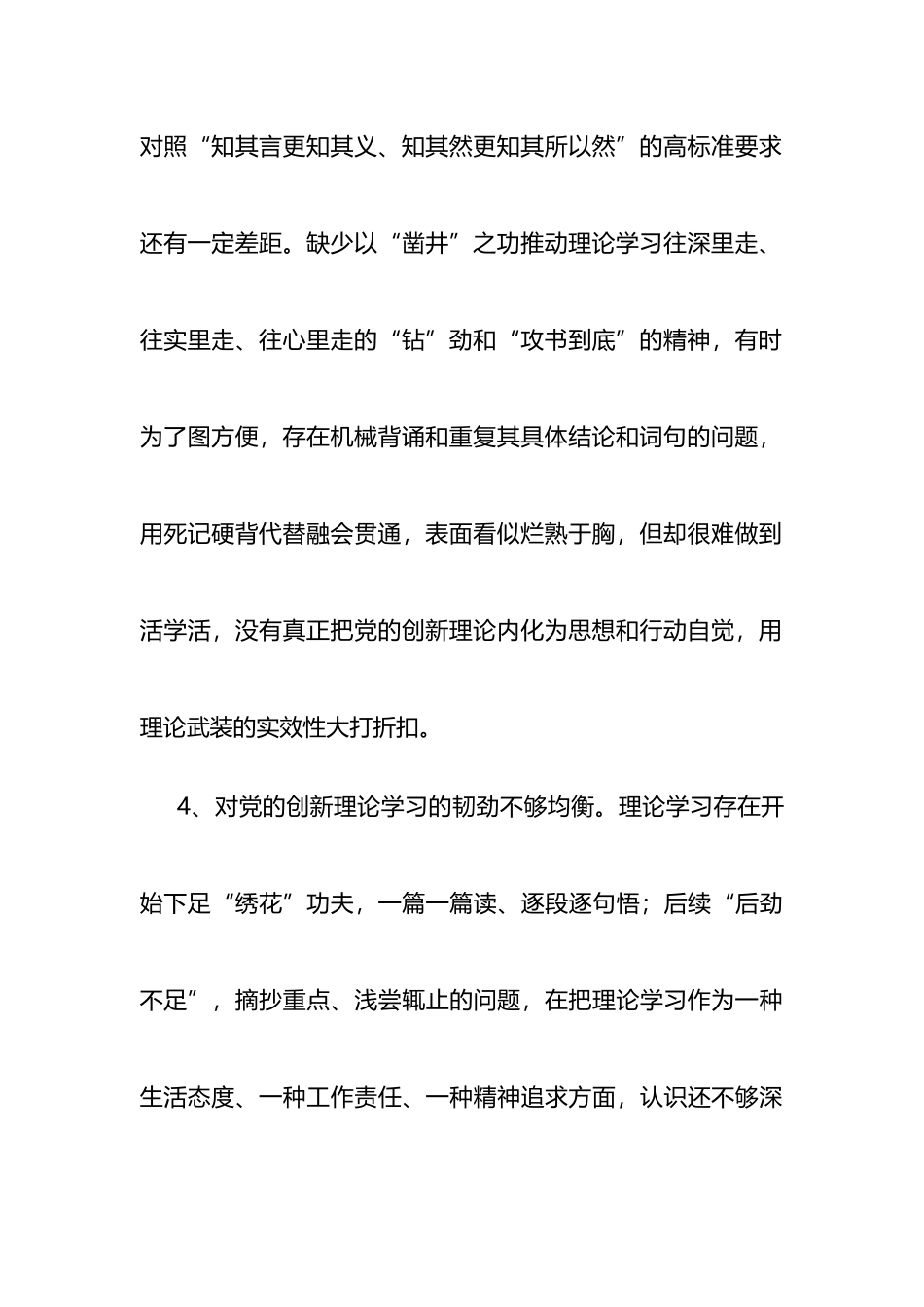 XX教育专题民主（组织）生活会六个方面对照检查问题清单（56条）_第3页