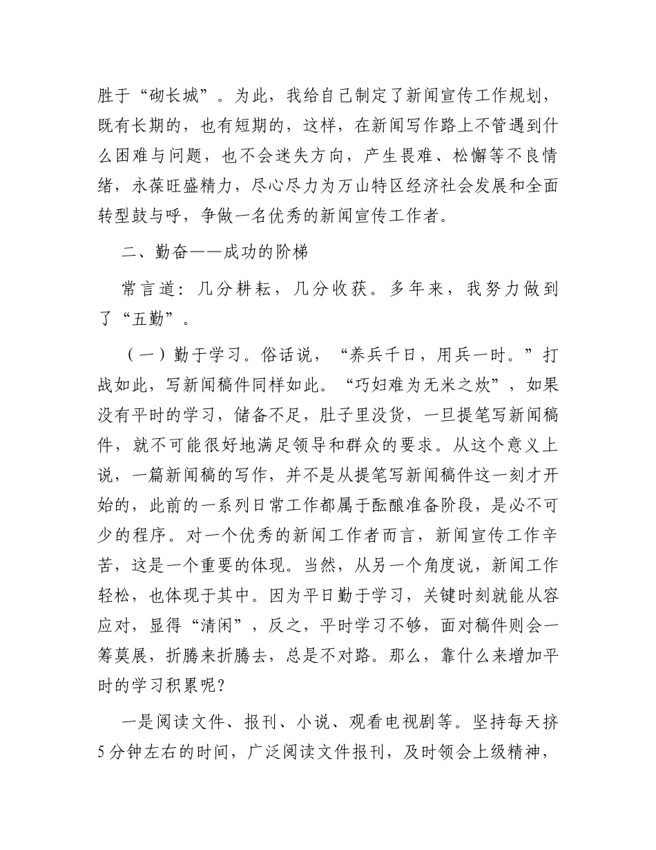 关于做好新闻宣传的几点感悟_第2页