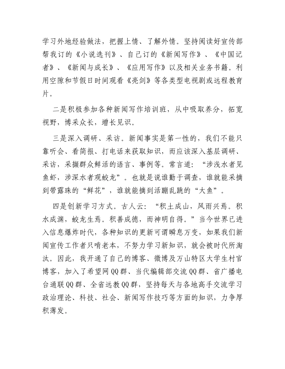 关于做好新闻宣传的几点感悟_第3页