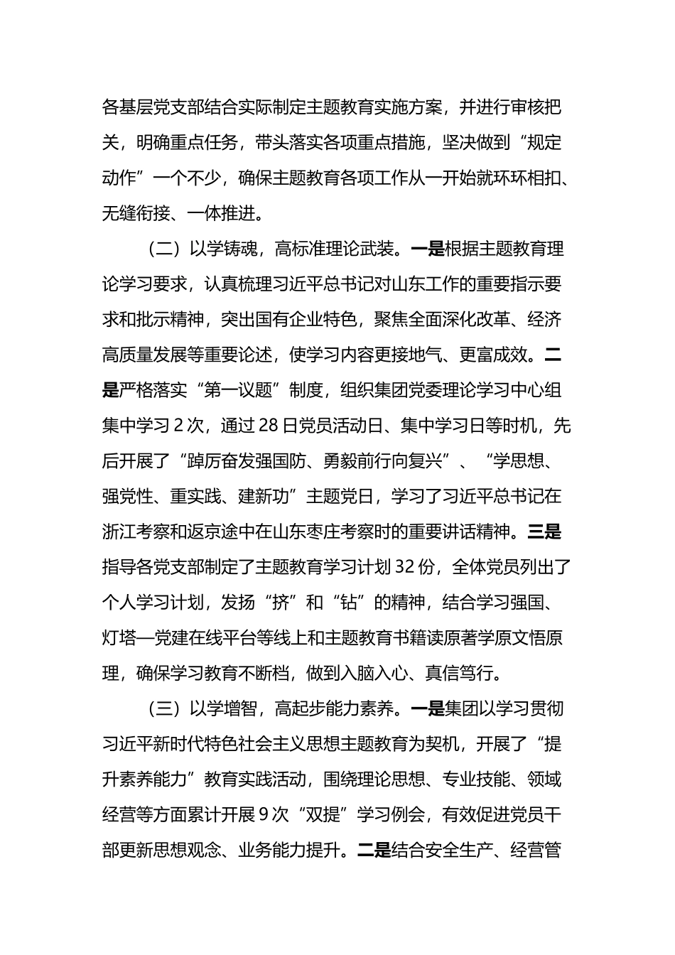 国有企业公司党委学习贯彻2023年主题教育开展情况汇报_第2页