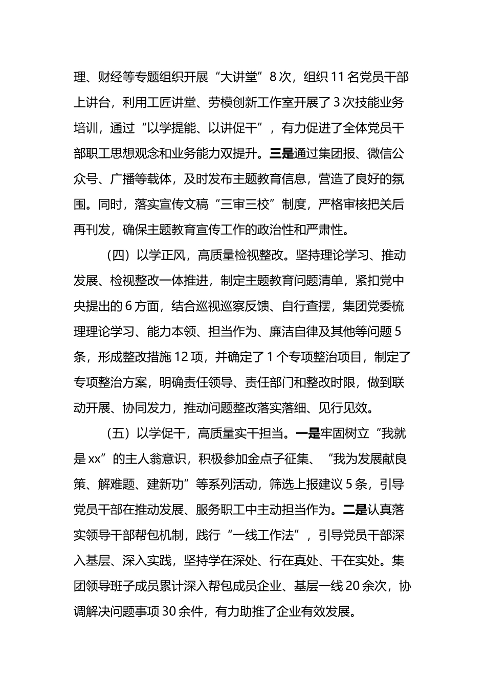 国有企业公司党委学习贯彻2023年主题教育开展情况汇报_第3页