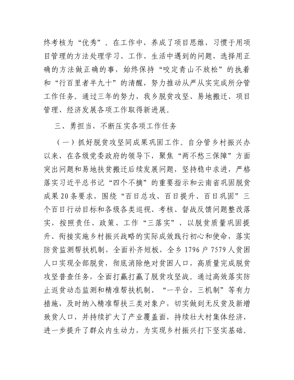 基层党员干部三年思想工作总结_第2页