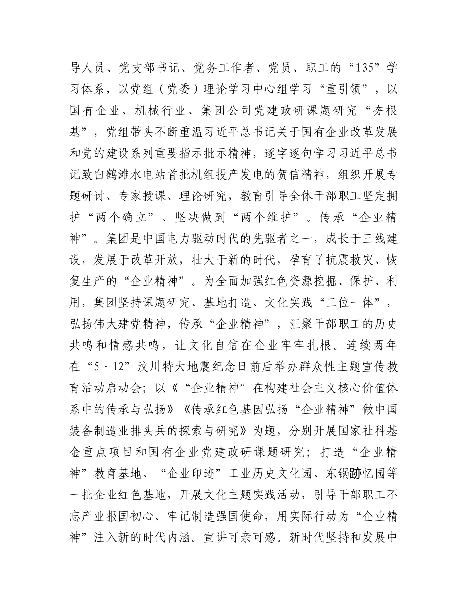 集团党委书记在国资国企系统思想政治工作会议上的交流发言_第2页