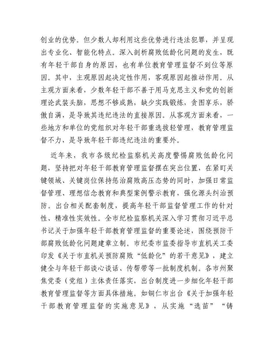 纪委书记在理论学习中心组反腐专题研讨会上的发言_第2页
