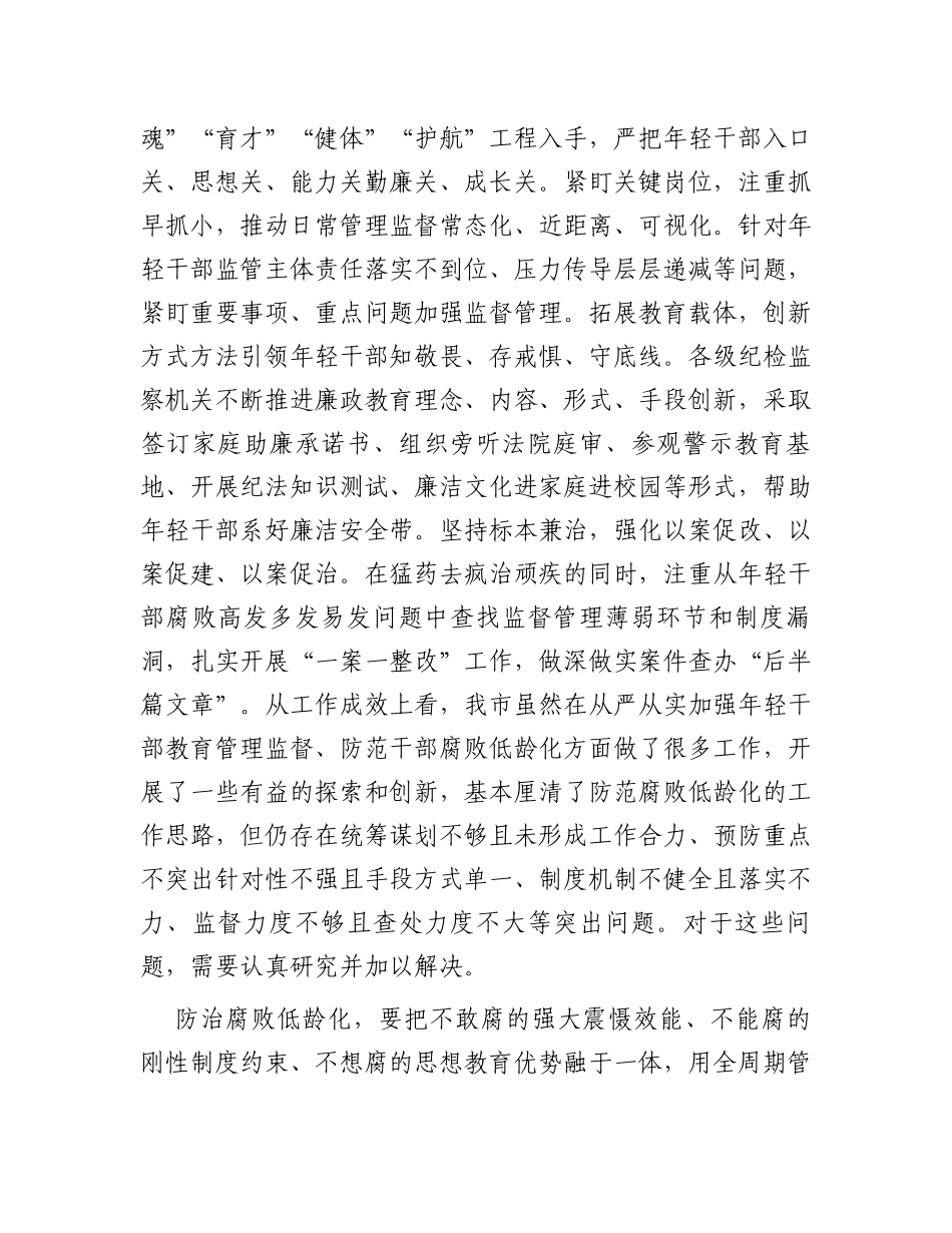 纪委书记在理论学习中心组反腐专题研讨会上的发言_第3页