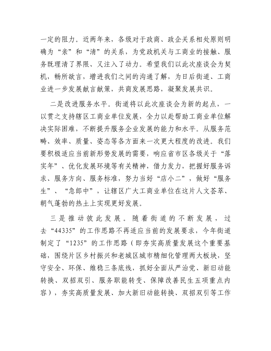辖区工商业“双招双引”、优化发展环境情况汇报_第2页