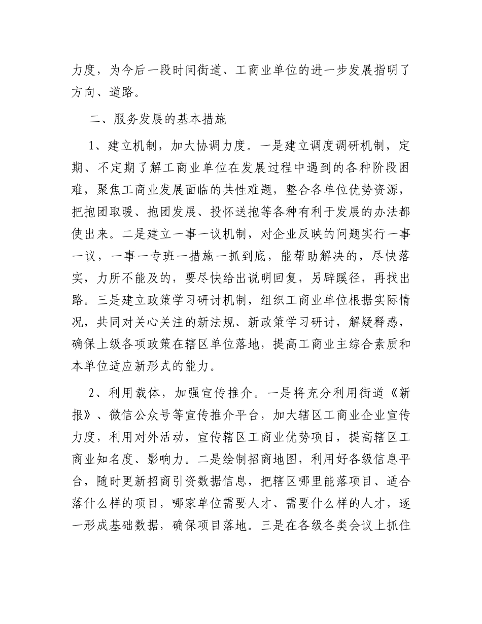 辖区工商业“双招双引”、优化发展环境情况汇报_第3页