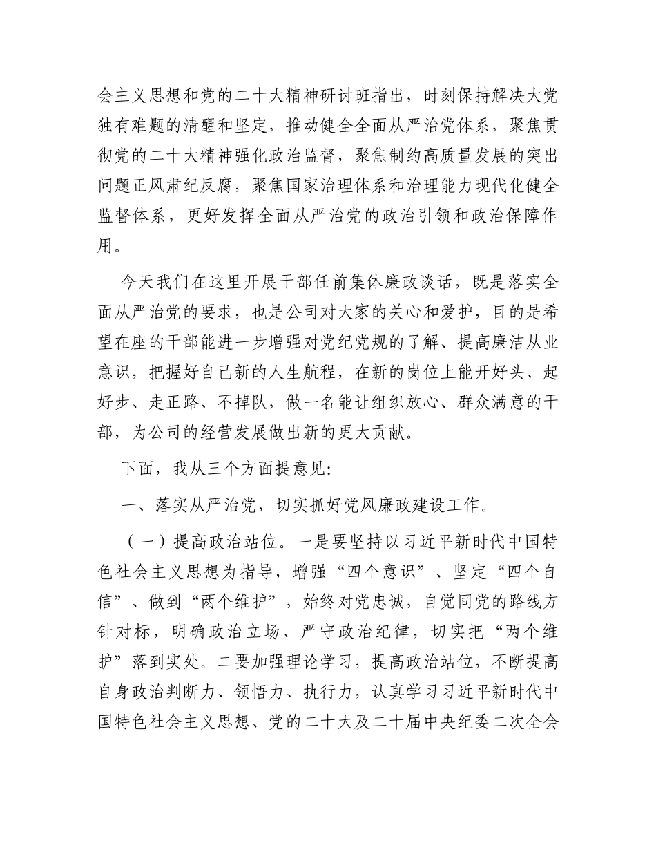 纪委书记在新任职领导干部集体廉政谈话会上的讲话_第2页