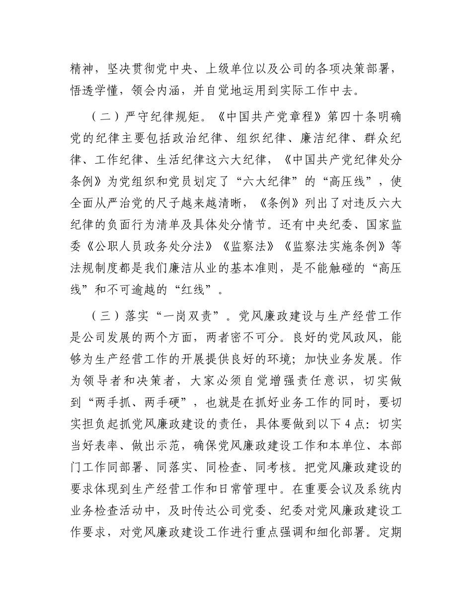 纪委书记在新任职领导干部集体廉政谈话会上的讲话_第3页
