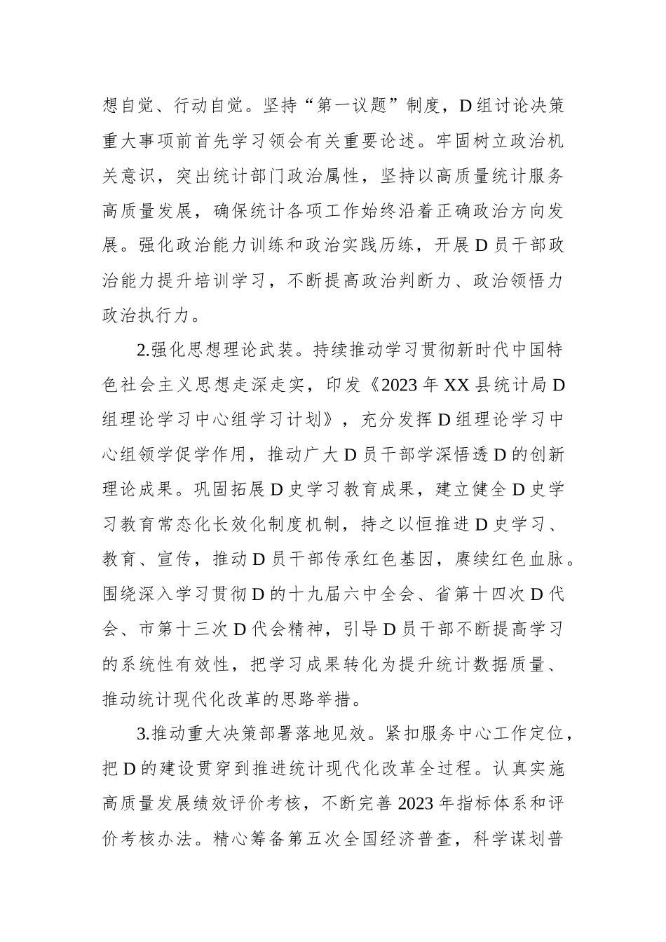 XX局2023年党的建设工作要点_第2页