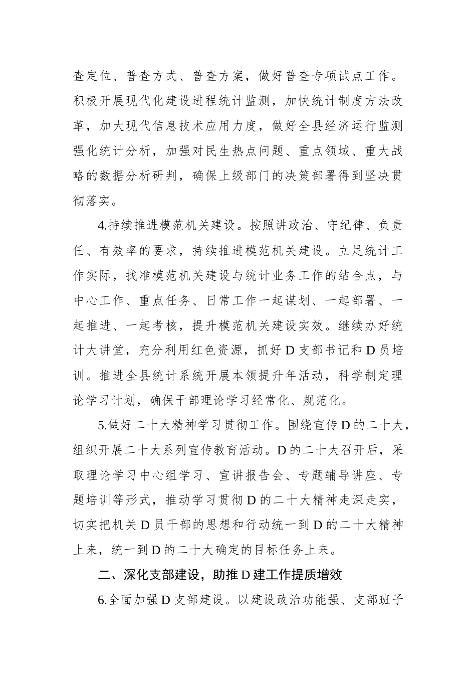 XX局2023年党的建设工作要点_第3页