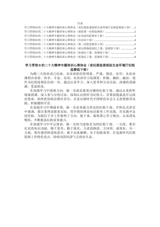 纪委系统学习贯彻党的二十大精神专题培训感悟（8篇）