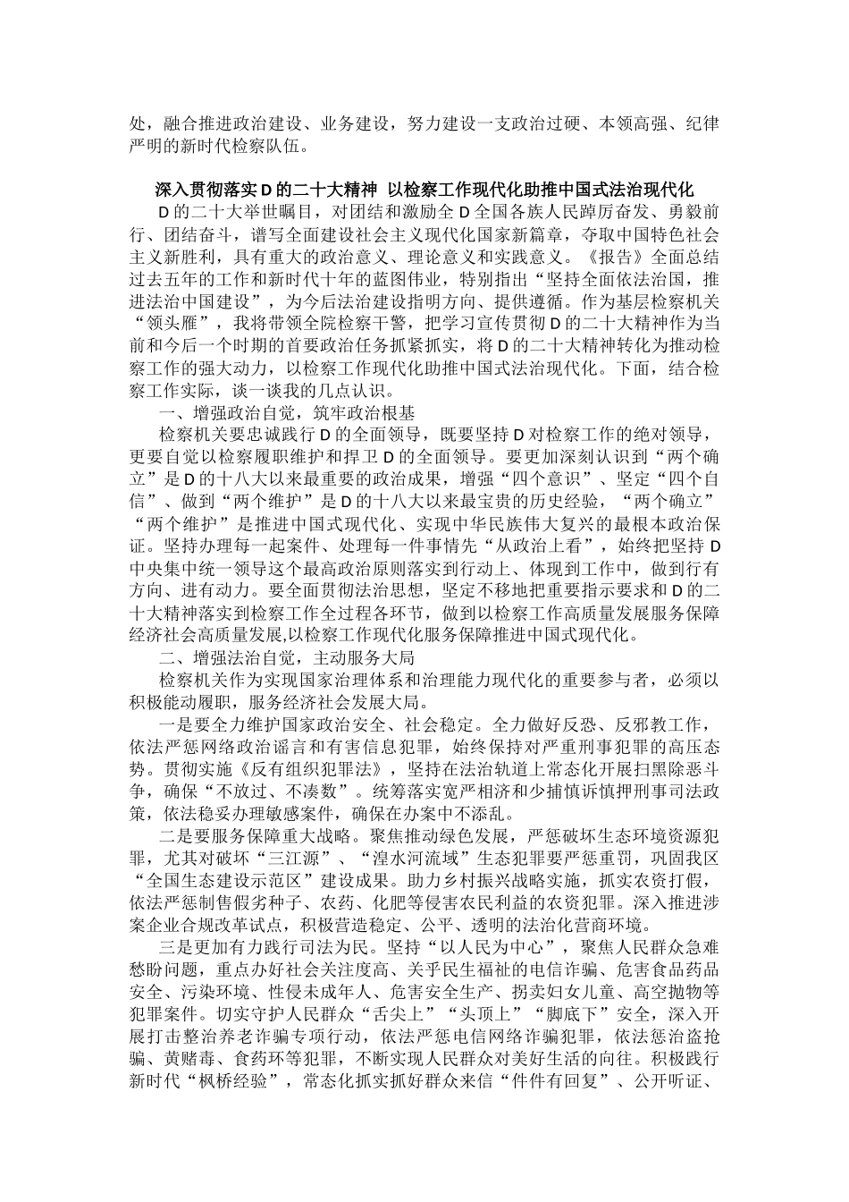 检察机关学习贯彻党的二十大精神培训班感悟汇编（3篇）_第2页