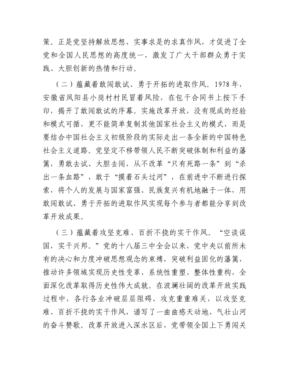 讲稿：传承改革开放精神以优良作风扬帆新时代奋进新征程_第2页