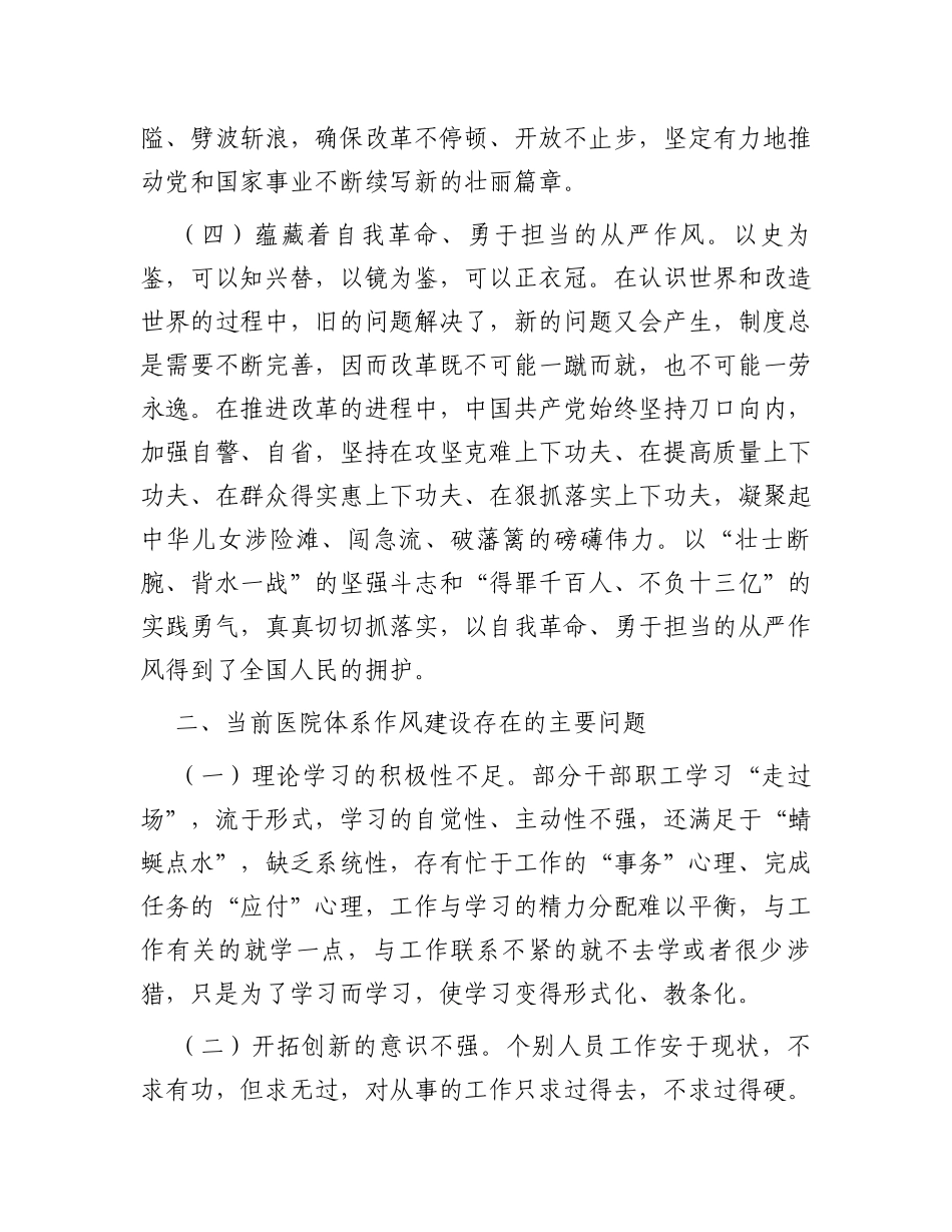 讲稿：传承改革开放精神以优良作风扬帆新时代奋进新征程_第3页