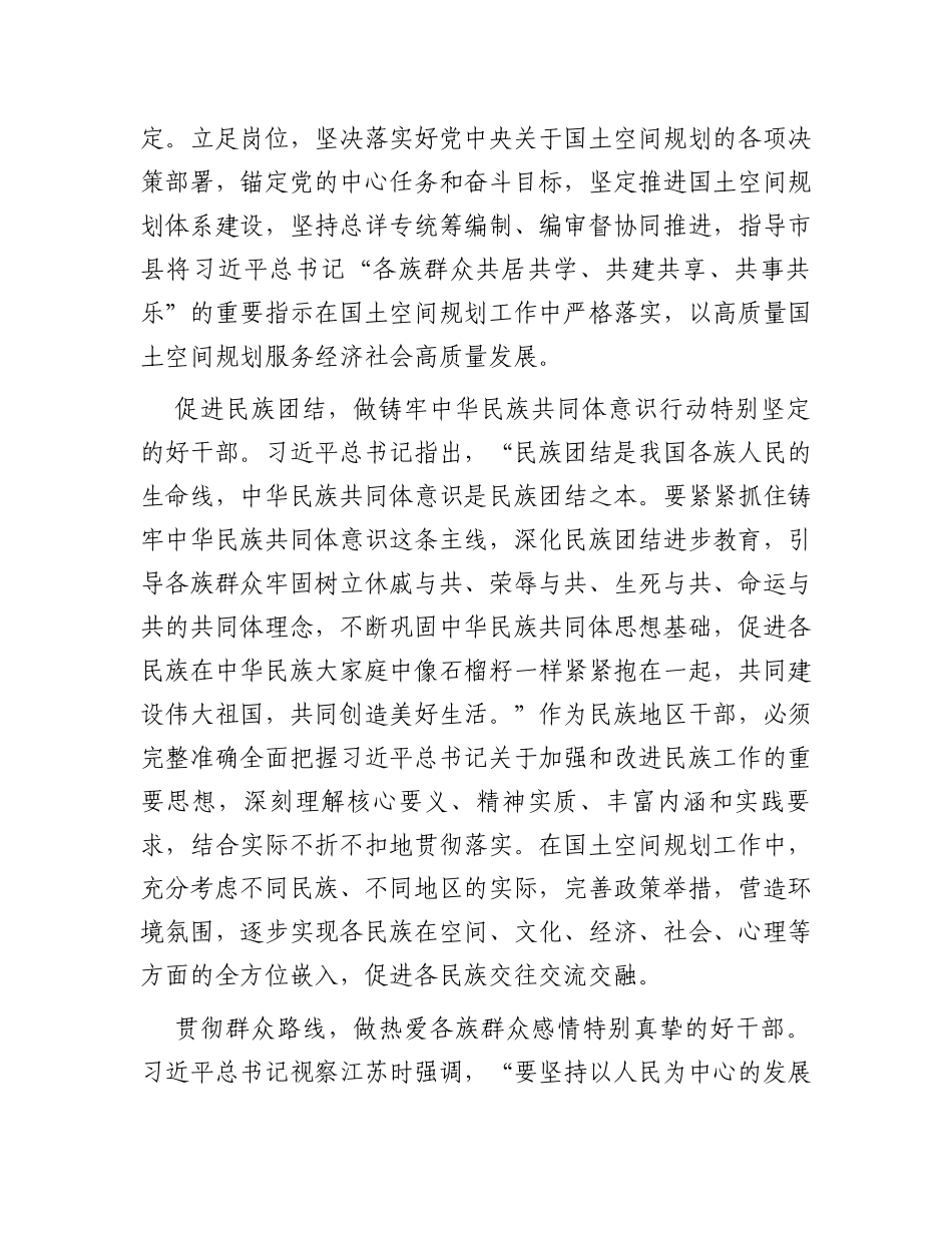 交流发言：争做“四个特别的干部”_第3页