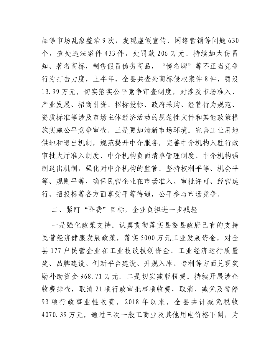 经验做法：三大举措精准施策实现优化营商环境新突破_第2页