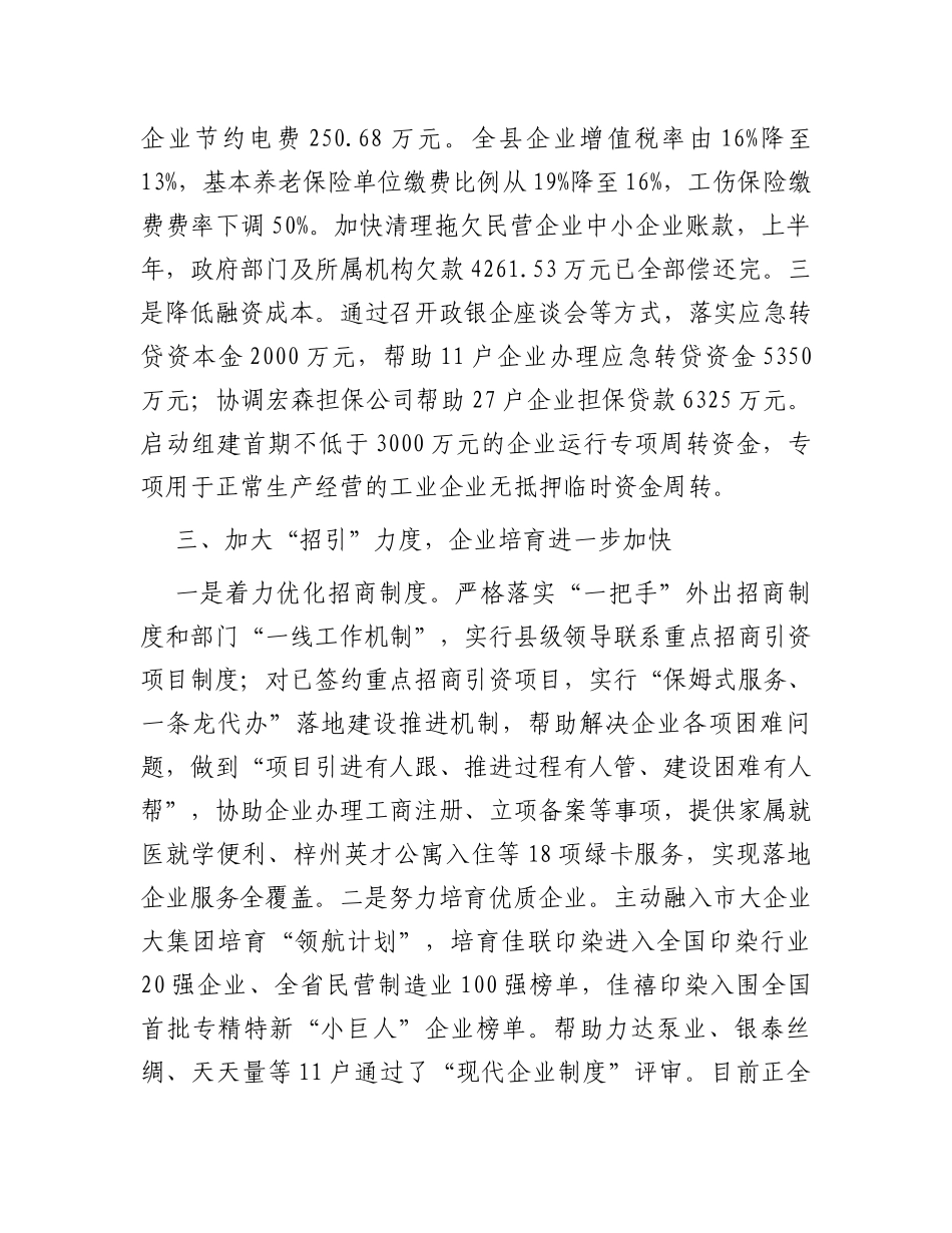 经验做法：三大举措精准施策实现优化营商环境新突破_第3页