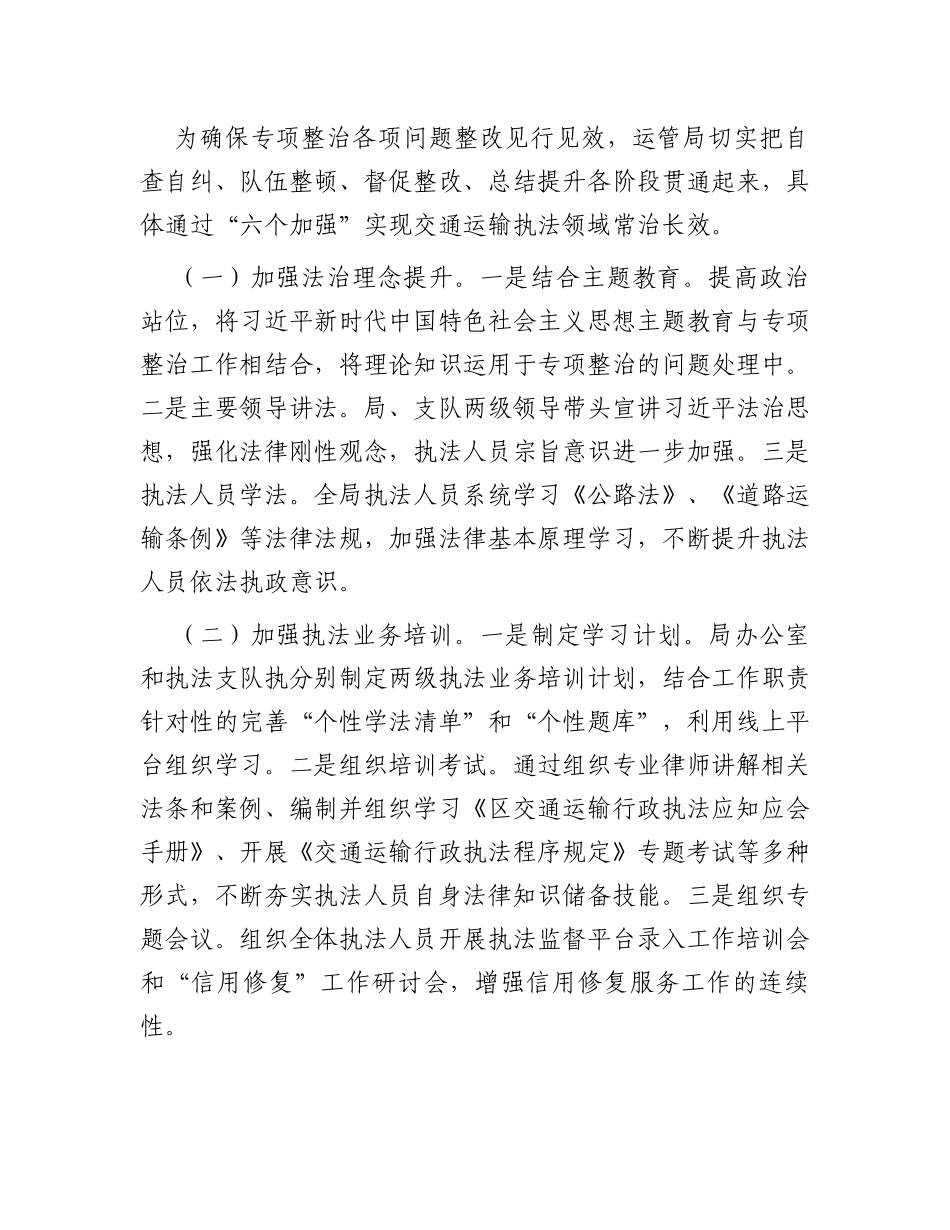局道路运输执法领域突出问题专项整治工作情况总结_第2页