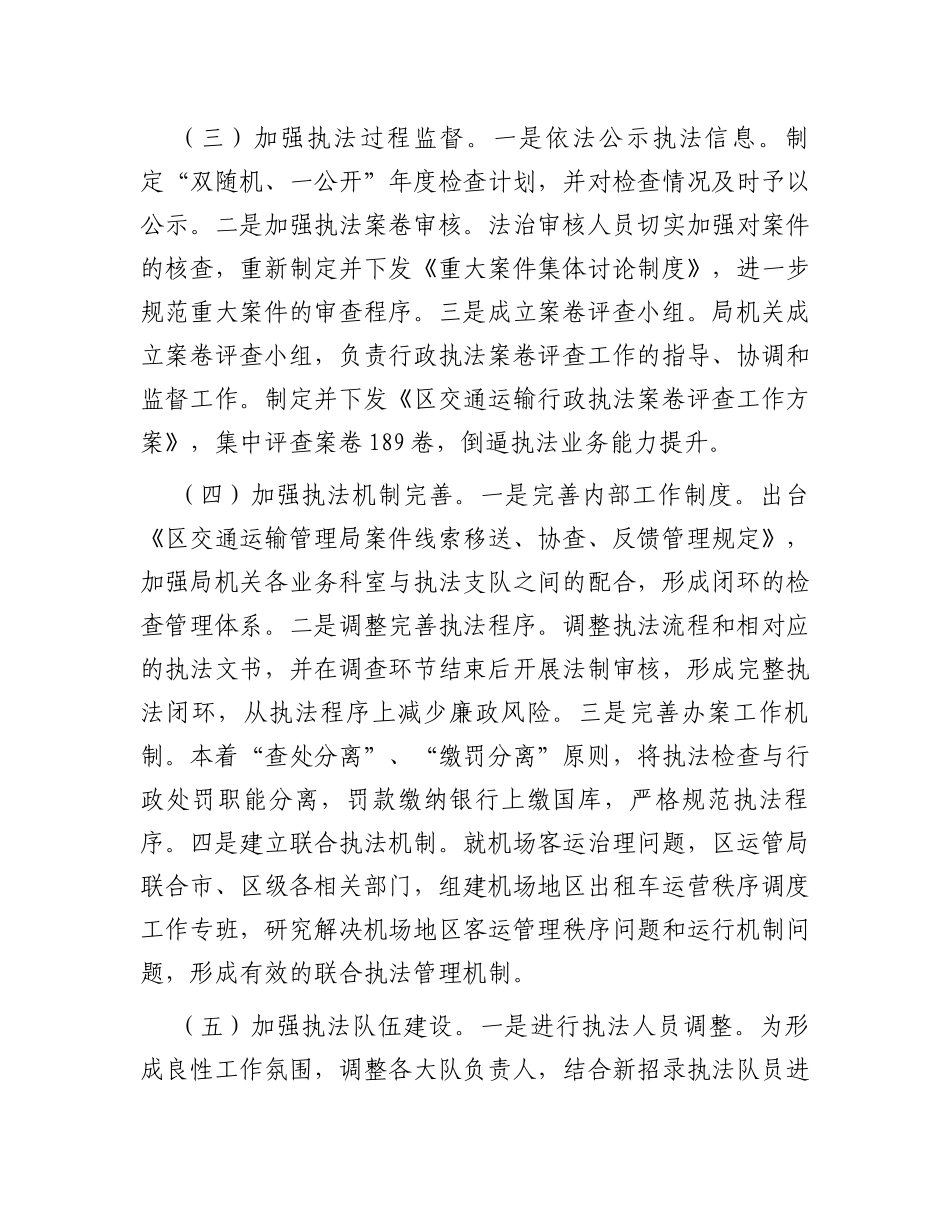 局道路运输执法领域突出问题专项整治工作情况总结_第3页