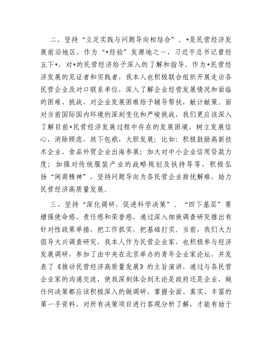 传承弘扬‘四下基层’优良传统，走好新时代党的群众路线研讨发言_第2页
