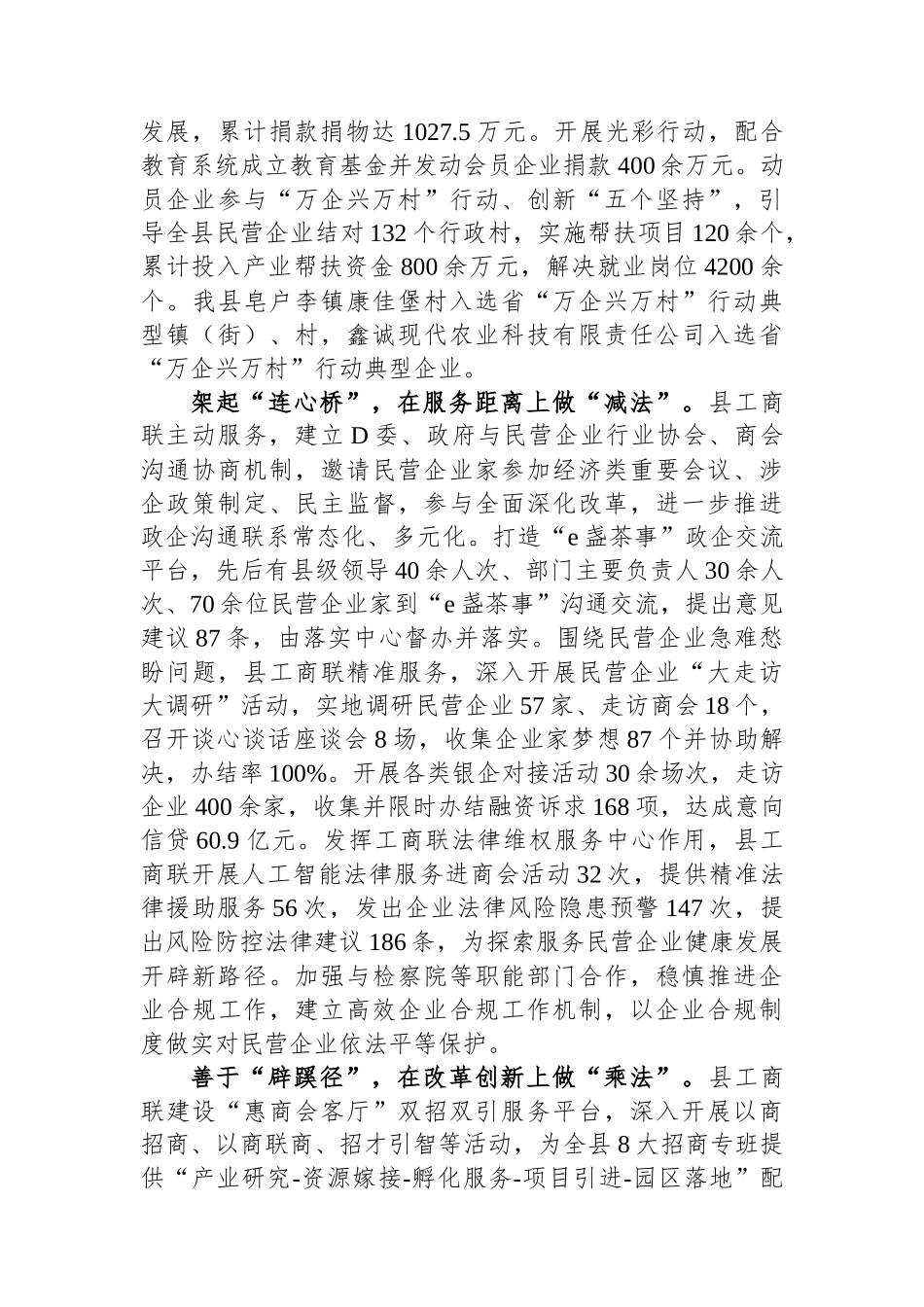 县工商联在全县民营企业发展工作座谈会上的汇报发言_第2页