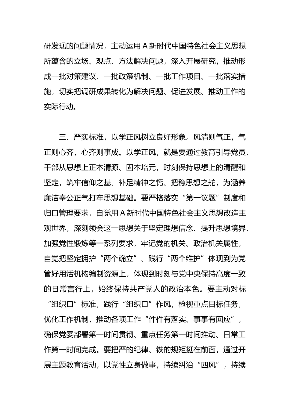 某编办主任在主题教育专题读书班上的研讨发言_第3页