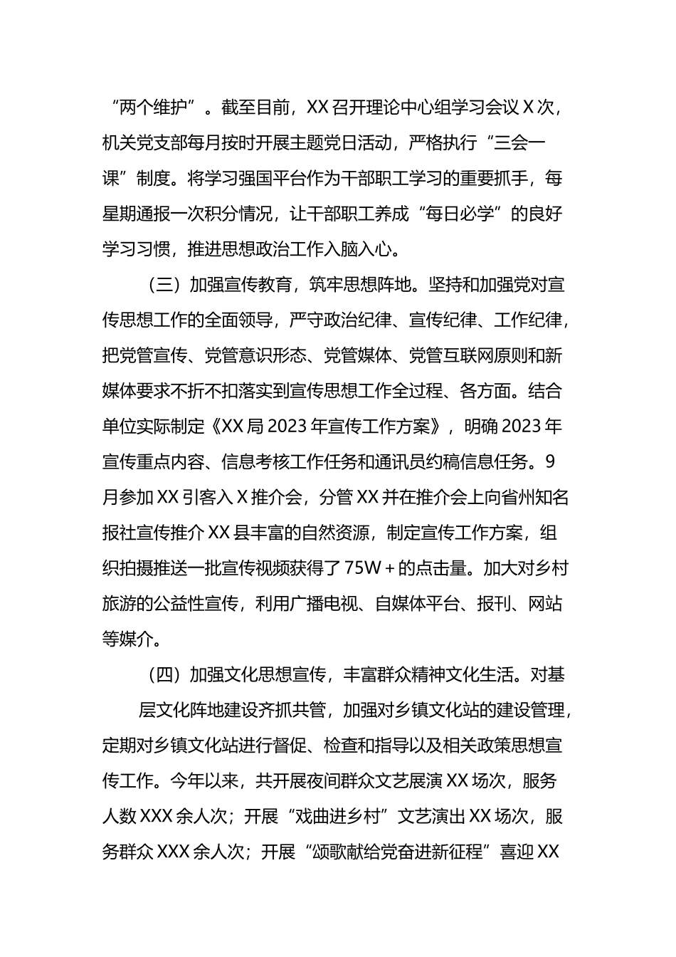 XX局宣传思想工作情况报告总结_第2页