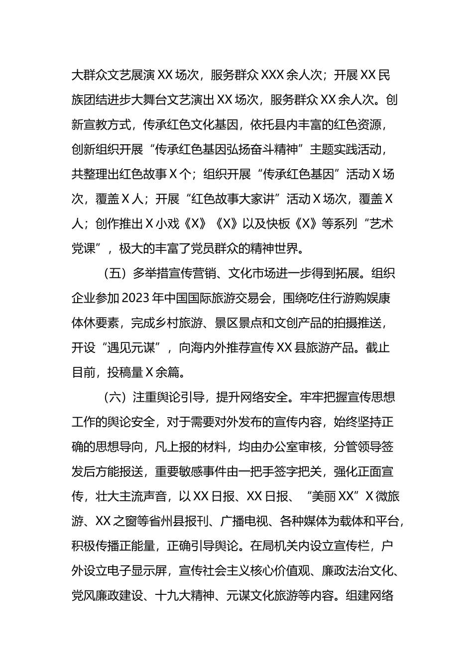 XX局宣传思想工作情况报告总结_第3页