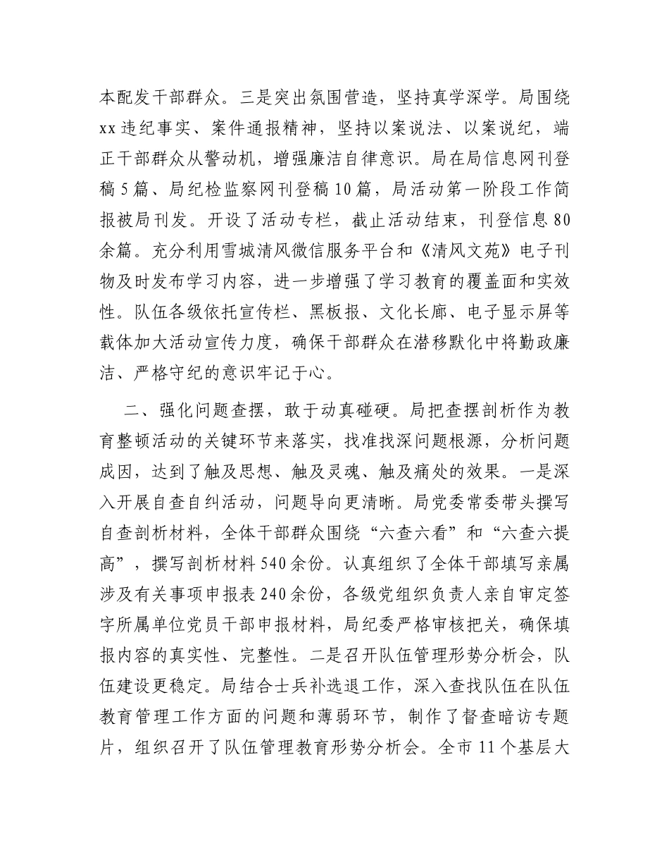 某局正风肃纪专项教育整顿活动总结_第2页