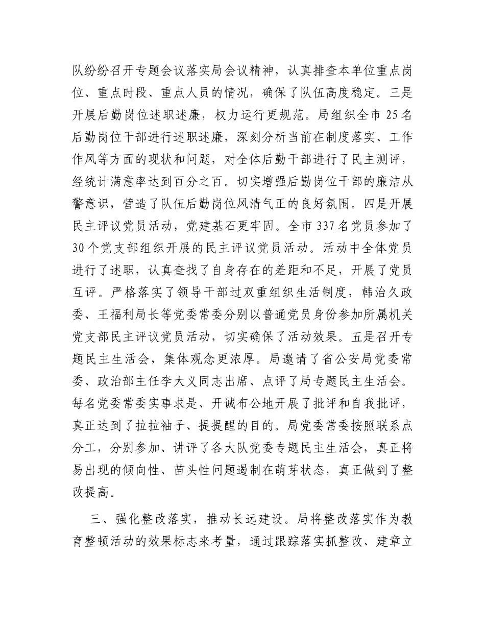 某局正风肃纪专项教育整顿活动总结_第3页