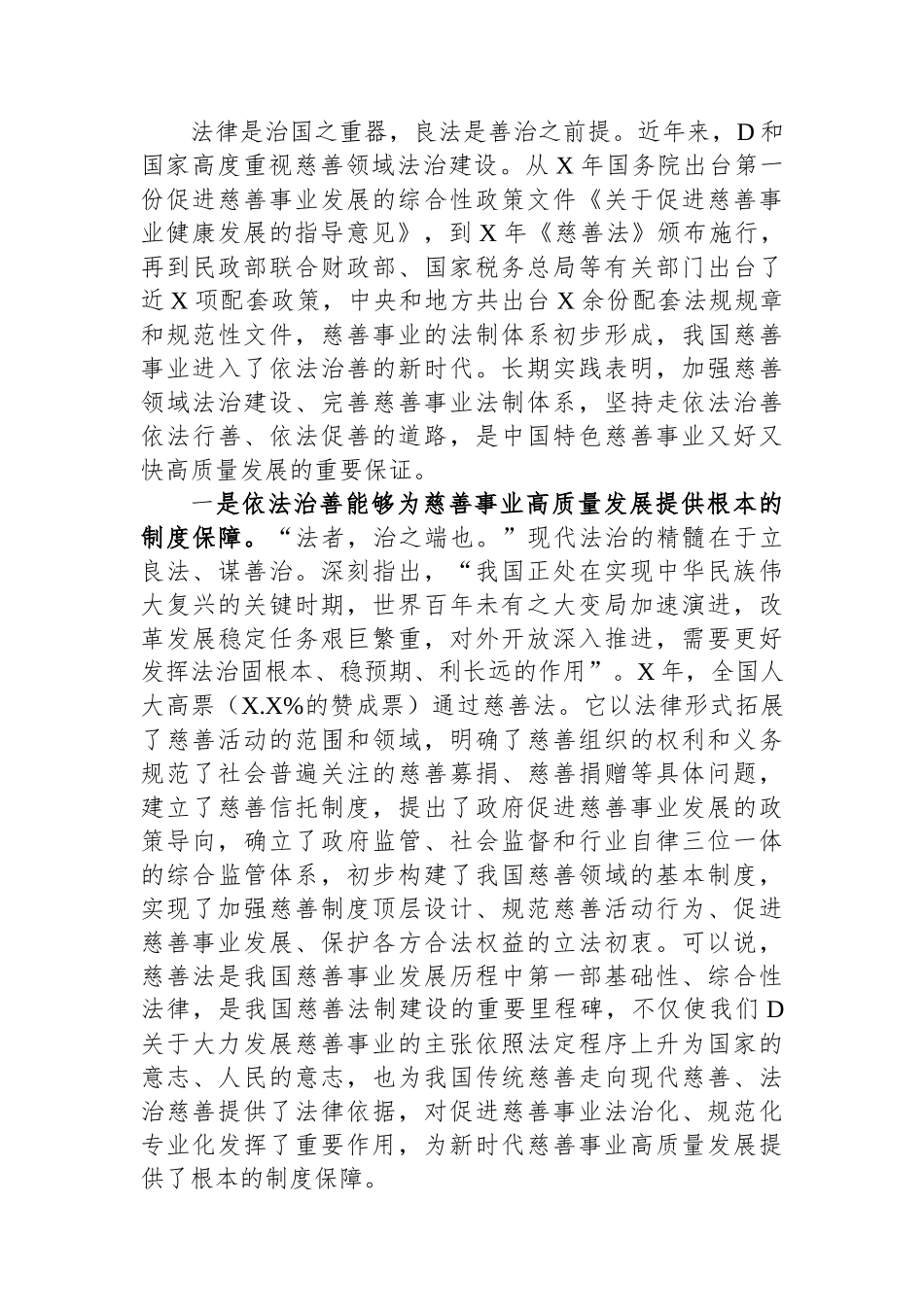 慈善总会会长在“中华慈善论坛（2023）”上的讲话_第2页